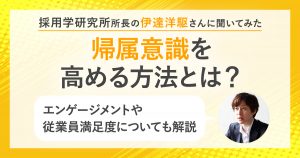 帰属意識が低くなる4つの原因とは 帰属意識を高める取り組みを5つ紹介 Bizreach Withhr